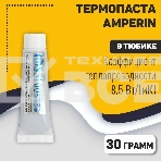 Термопаста Amperin SS100 30 грамм, тюбик, фото3