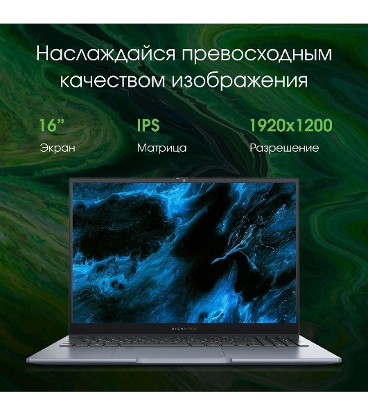 Ноутбук Digma Pro Pactos 16 DN16P3-8CXW01 темно-серый Core i3 1215U 8Gb SSD 256Gb Intel UHD Graphics 16' IPS WUXGA (1920x1200) Windows 11 Professional WiFi BT Cam 5500mAh