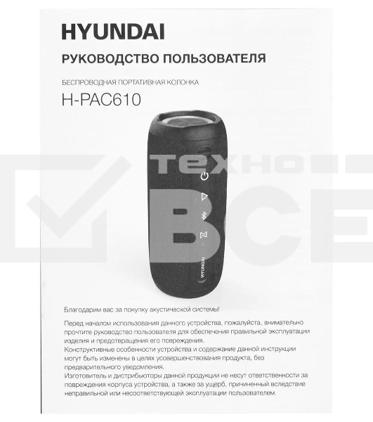 Портативная колонка Hyundai H-PAC610, 20Вт, темно-синий