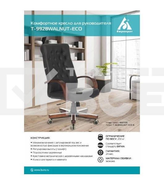 Кресло руководителя Бюрократ T-9928WALNUT/ECO черный, эко.кожа, крестовина металл/дерево