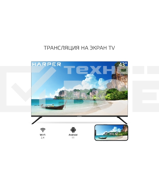 Телевизор Harper 43