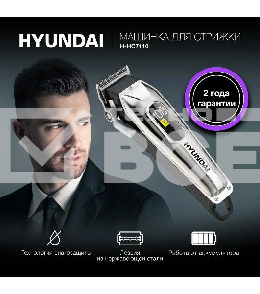 Машинка для стрижки Hyundai H-HC7110 черный/черный 5Вт (насадок в компл:6шт)