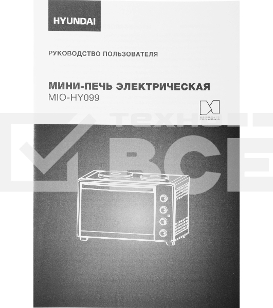 Мини-печь Hyundai MIO-HY099 45л. 2000Вт черный