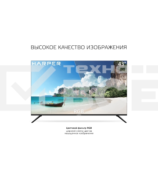 Телевизор Harper 43