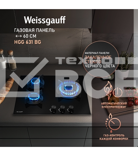 Газовая варочная поверхность Weissgauff HGG 631 BG