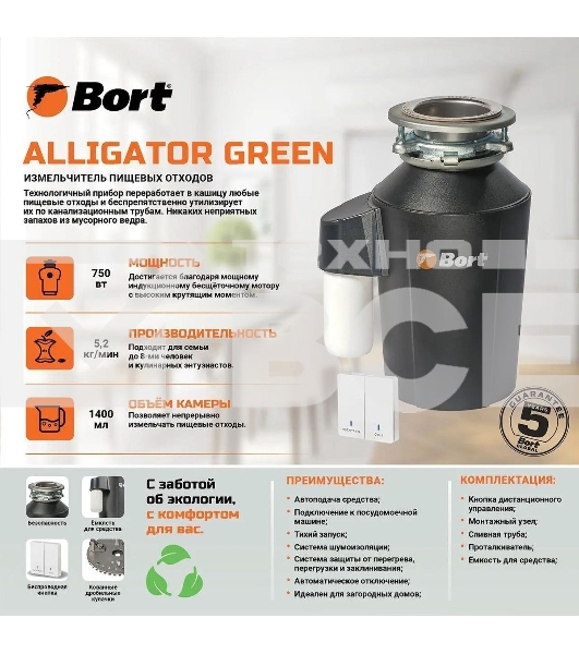Измельчитель пищевых отходов Bort Alligator Green 750Вт черный