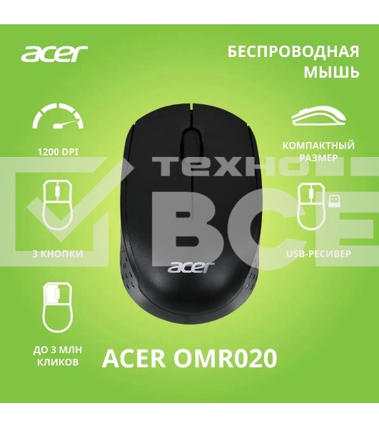 Мышь беспроводная Acer OMR020 черный, 1200 dpi, радиоканал, USB, кнопки - 3