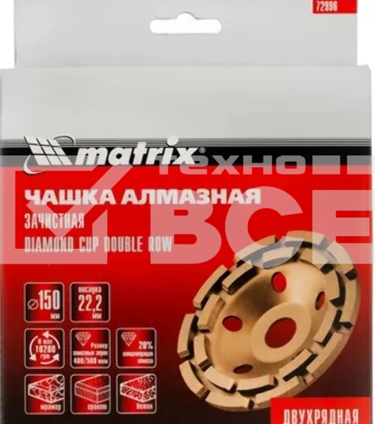 Чашка алмазная зачистная Matrix 72996 150 мм, двухрядная