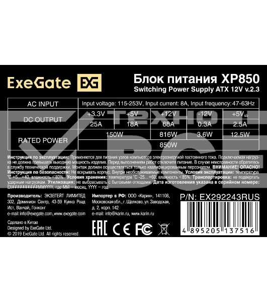Блок питания ExeGate XP850 (EX292243RUS-S), 850W, 120мм, черный