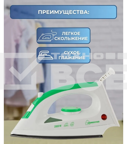 Утюг Homestar HS-4001 бело-зеленый (2000 Вт, пар, тефлоновая подошва)