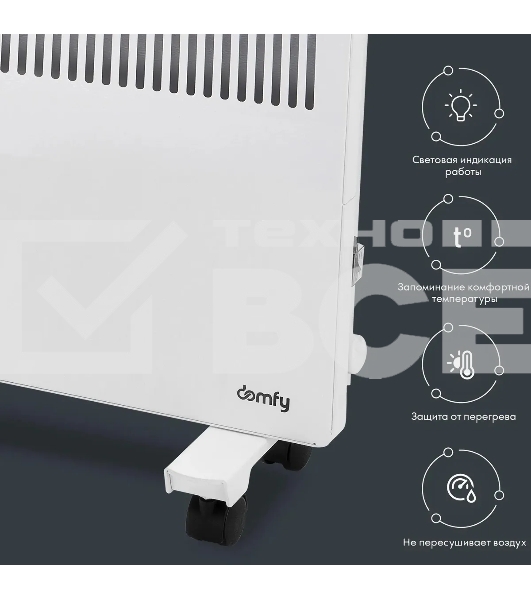 Конвектор Domfy DCW-CH1220 белый, 2000 Вт, 25 м2, термостат