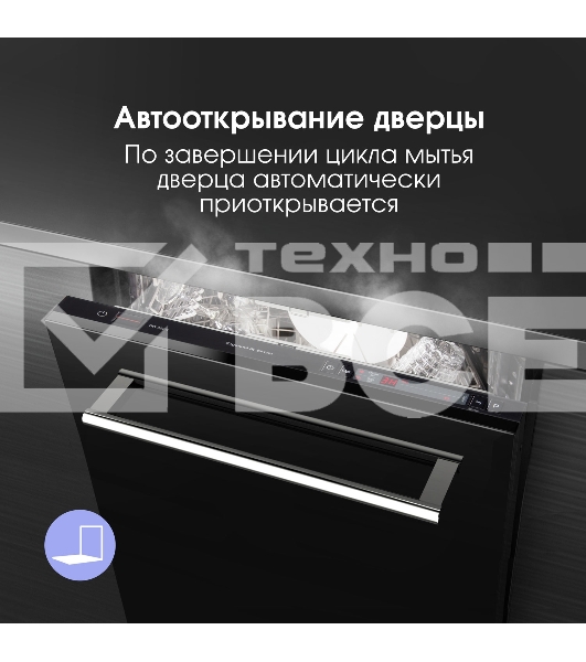 Встраиваемая посудомоечная машина Zigmund & Shtain DW 302.4 узкая, 10 комплектов