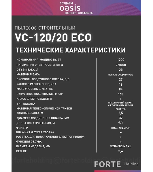 Строительный пылесос Oasis VC-120/20 Eco зеленый