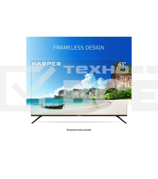 Телевизор Harper 43