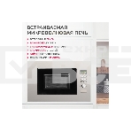 Встраиваемая микроволновая печь SImfer MD2714 22л,1150Вт, гриль, нержавеющая сталь, фото22