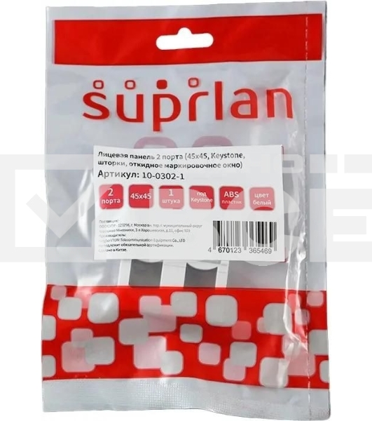 Панель Suprlan 10-0302-1, лицевая со шторкой 45x45, 2xKeystone ABS пластик, белый