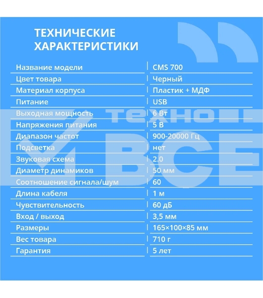 Акустическая система CBR CMS 700, 2.0, питание USB, 2х3 Вт (6 Вт RMS), материал корпуса MDF, 3.5 мм линейный стереовход,  черный