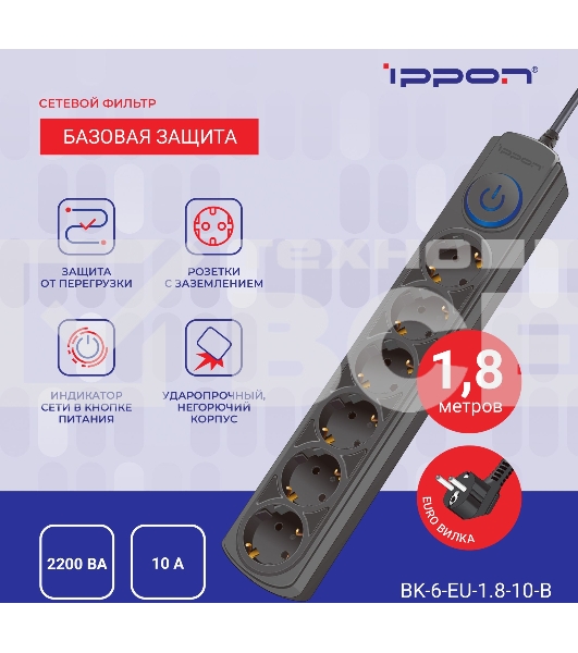 Сетевой фильтр Ippon BK-6-EU-1.8-10-B 1.8м (6 розеток) черный (коробка)