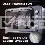 Мини-печь BQ EO1002B Steel-Black. Мощность 1600 Вт, Объем 30 л, Конвекция, 5 режимов работы, Таймер до 60 мин, фото8