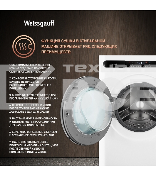 Стирально-сушильная машина Weissgauff WMD 45148 Inverter Steam Белый, загрузка фронтальная 8 кг, 1400 об/мин., класс: А+++