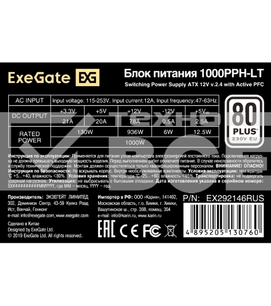 Блок питания ExeGate 1000PPH-LT-OEM (EX292146RUS-OEM), 1000Вт, 80 PLUS, 120мм, черный