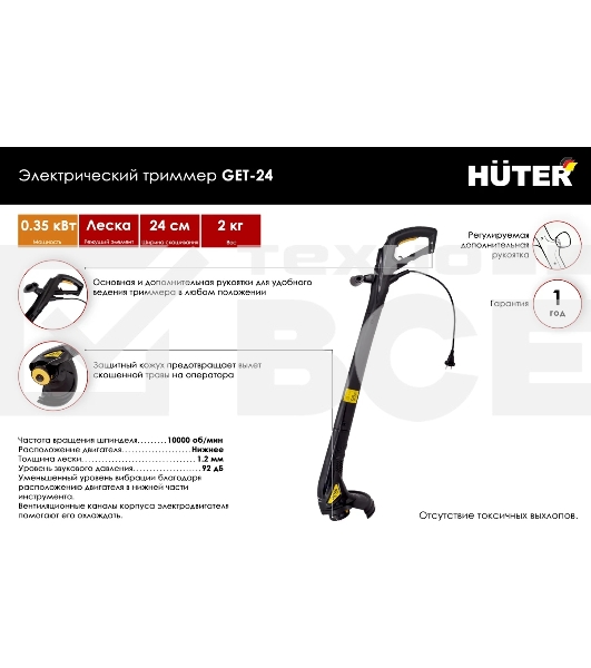 Триммер электрический Huter GET-24 350Вт неразбор.штан. реж.эл.:леска