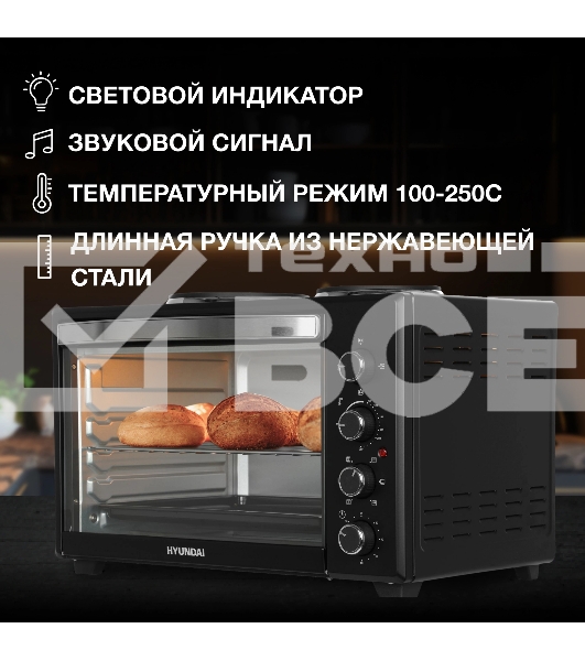 Мини-печь Hyundai MIO-HY099 45л. 2000Вт черный