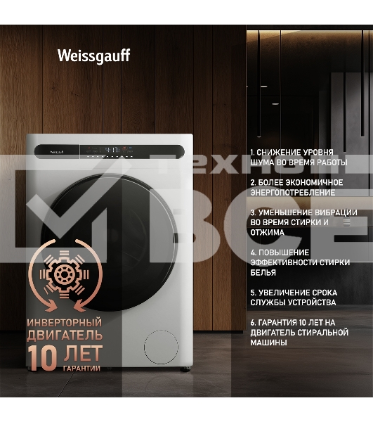 Стирально-сушильная машина Weissgauff WMD 45148 Inverter Steam Белый, загрузка фронтальная 8 кг, 1400 об/мин., класс: А+++