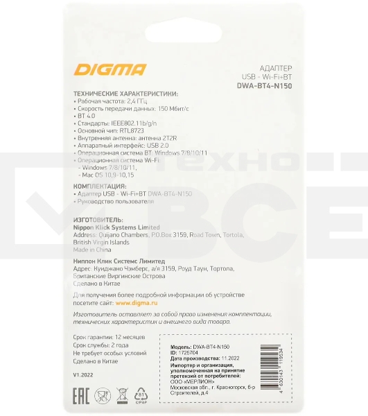 Сетевой адаптер WiFi + Bluetooth Digma DWA-BT4-N150 N150 USB 2.0 (ант.внутр.) 1ант. (упак.:1шт)