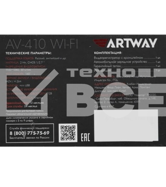 Видеорегистратор Artway AV-410 черный 1080x1920 1080p 140гр. NT96672