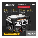 Генератор бензиновый Kranz KR8000EA, 8кВт, 25л, коннектор автоматики, электростартер, фото2