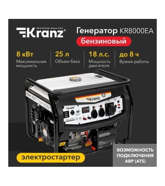 Генератор бензиновый Kranz KR8000EA, 8кВт, 25л, коннектор автоматики, электростартер