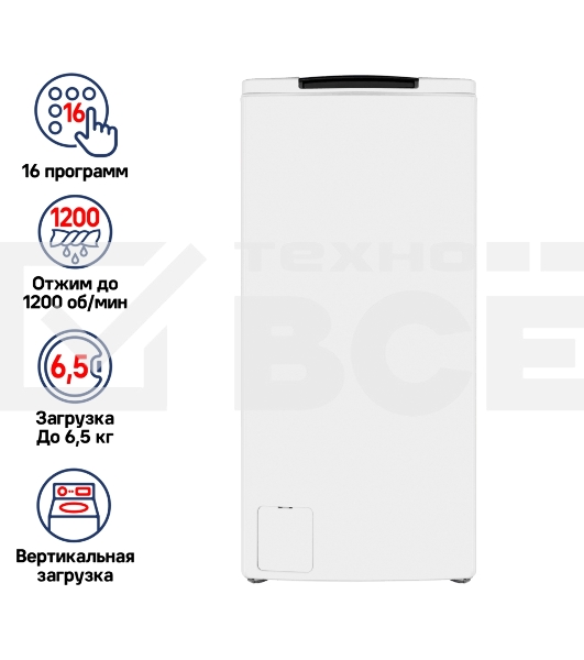 Стиральная машина Maunfeld MFWM127WH белый, загрузка вертикальная 6,5 кг, 1200 об/мин., класс: А+++
