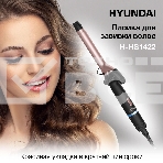 Щипцы для завивки волос Hyundai H-HS1422 черный, 25 мм, 200 °C, 6 режимов, фото16