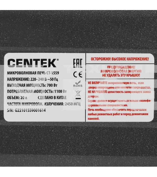 Микроволновая печь Centek CT-1559 черный, 20 л, 700 Вт, переключатели - поворотный механизм