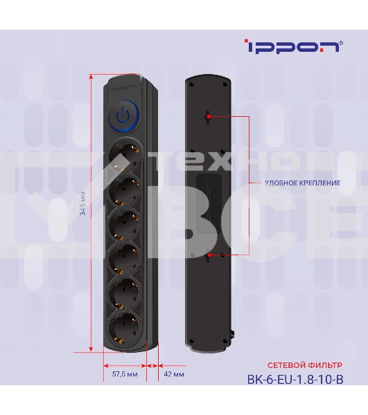 Сетевой фильтр Ippon BK-6-EU-1.8-10-B 1.8м (6 розеток) черный (коробка)