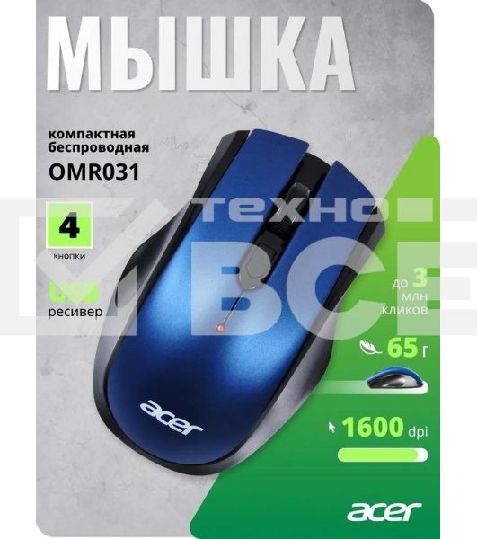 Мышь беспроводная Acer OMR031 черный/синий, 1600 dpi, радиоканал, USB, кнопки - 4