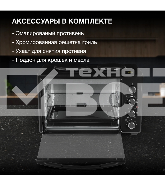 Мини-печь Hyundai MIO-HY099 45л. 2000Вт черный
