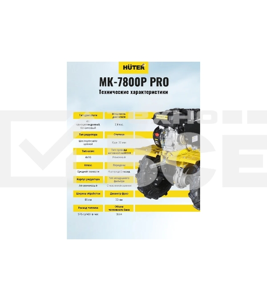 Мотоблок Huter МК-7800M PRO (70/5/42) бензиновый 7.8л.с.