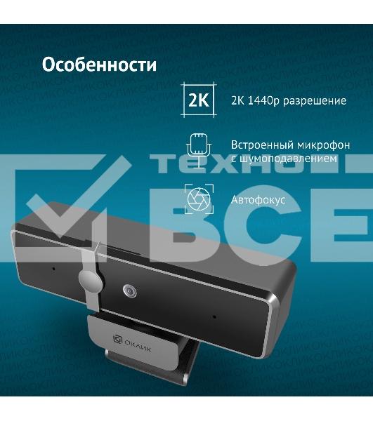 Камера Web Оклик OK-C35 черный 4Mpix (2560x1440) USB2.0 с микрофоном