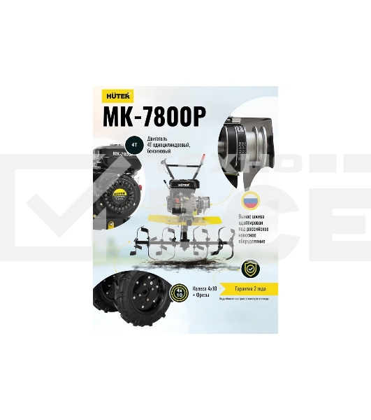 Мотоблок Huter МК-7800M (70/5/29) бензиновый 7.8л.с.