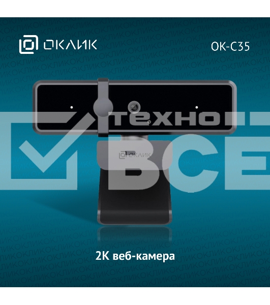 Камера Web Оклик OK-C35 черный 4Mpix (2560x1440) USB2.0 с микрофоном