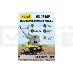 Мотоблок Huter МК-7800M (70/5/29) бензиновый 7.8л.с., фото3