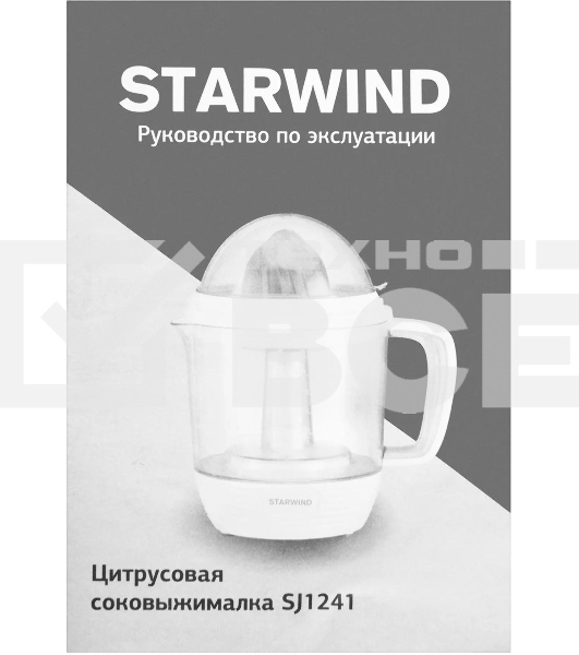 Соковыжималка цитрусовая Starwind SJ 1241 30Вт рез.сок.:1200мл. белый/прозрачный