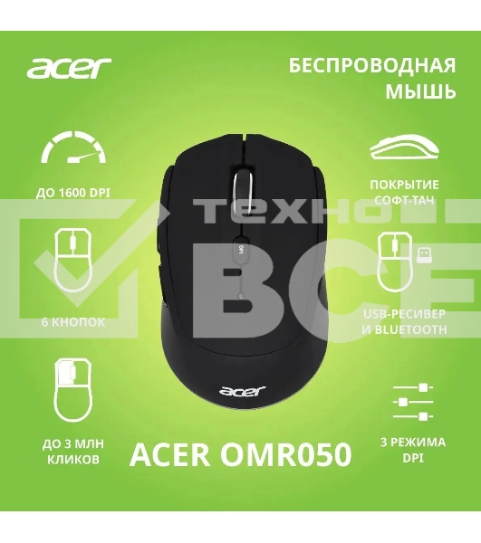 Мышь беспроводная Acer OMR050 черный, 1600 dpi, радиоканал, Bluetooth, USB, кнопки - 6