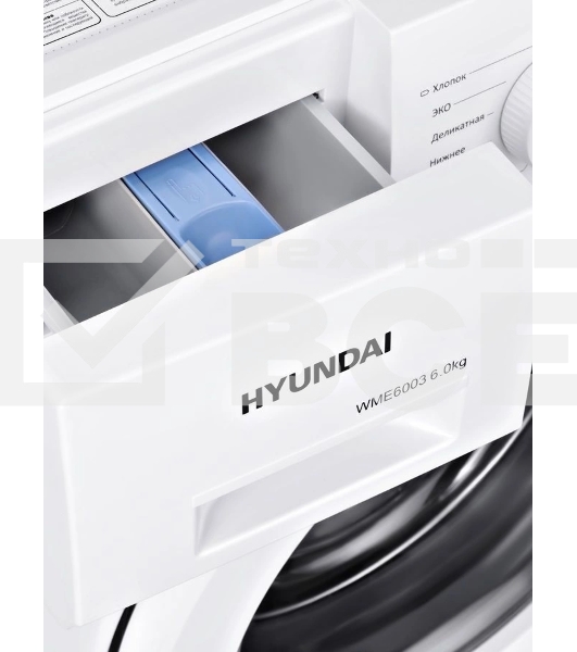 Стиральная машина Hyundai WME6003 белый, загр. фронтальная макс.: 6 кг 1000 об/мин класс: А++
