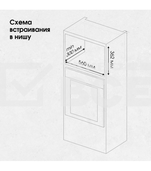 Микроволновая печь встраиваемая Zigmund & Shtain BMO 25 B чёрный, 20 л, 700 Вт, переключатели - поворотный механизм/кнопки