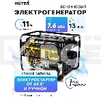 Электрогенератор Huter DY KE65 черный/желтый 900/64/1/116, фото8