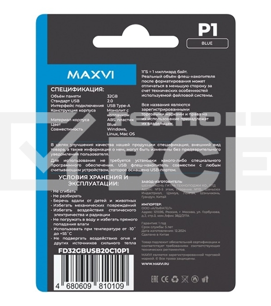 Флеш диск Maxvi P1 32GB USB 2.0 blue, монолит с колпачком, ABS пластик