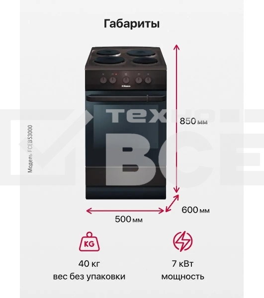 Плита электрическая Hansa FCEB53000 коричневый, конфорок 4 шт, духовка 69 л, 50 см x 85 см x 60 см